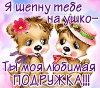 Скачать Бесплатно Фото Подруг